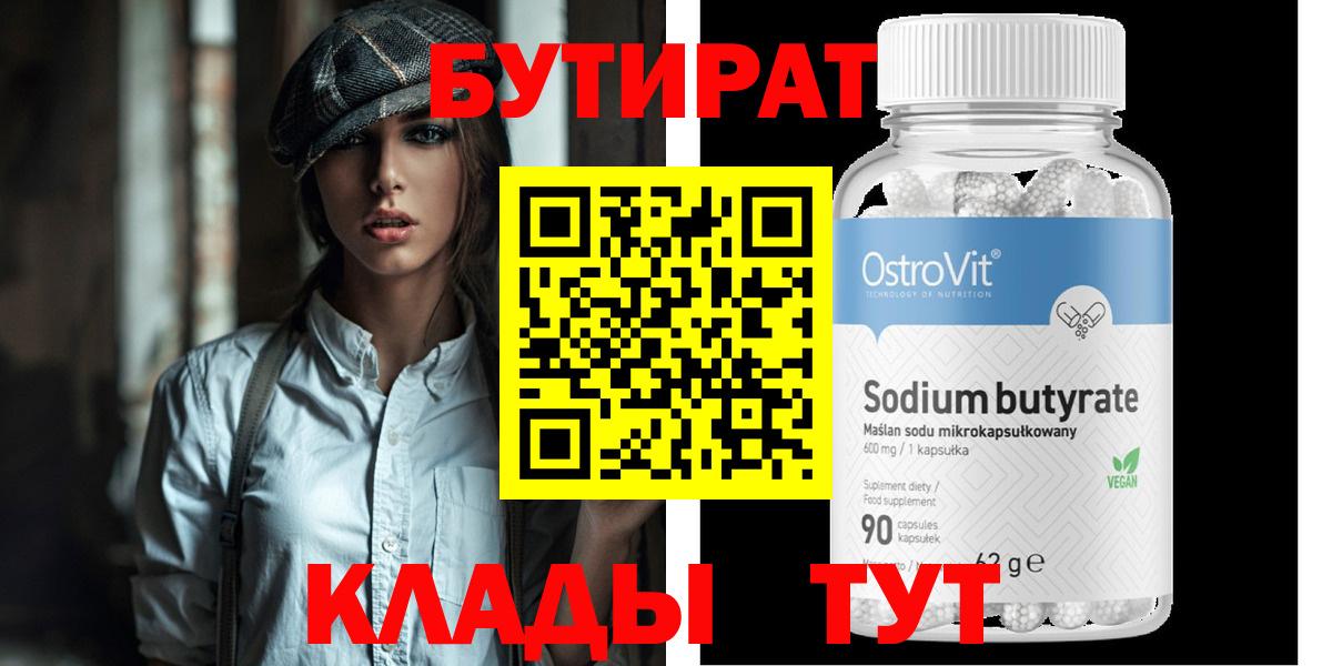 БУТИРАТ BDO 33% Соликамск
