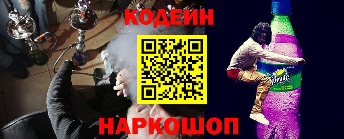 Кодеиновый сироп Lean напиток Lean (лин) Соликамск