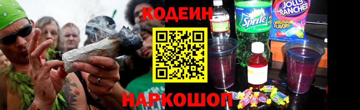 Codein Purple Drank  Вход с VPN  Соликамск  Кодеиновый сироп Lean Purple Drank 
