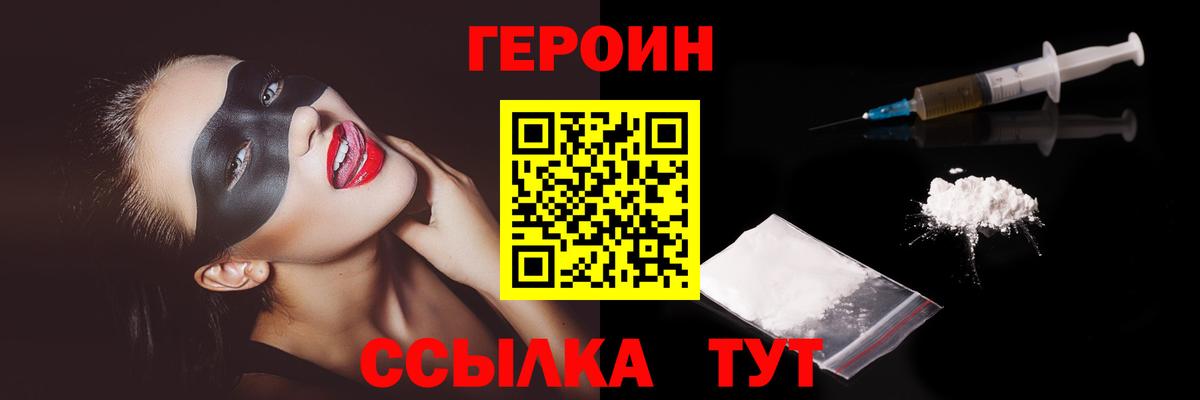 ГЕРОИН белый  Вход с VPN  Соликамск 