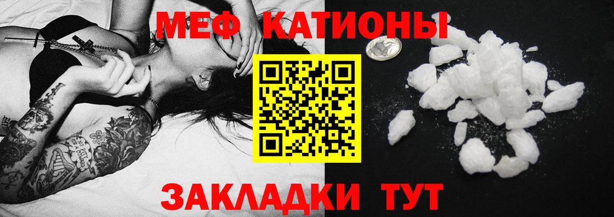 Соликамск  МЯУ-МЯУ  Вход с VPN  Меф  МЕФ кристаллы  Мефедрон mephedrone 